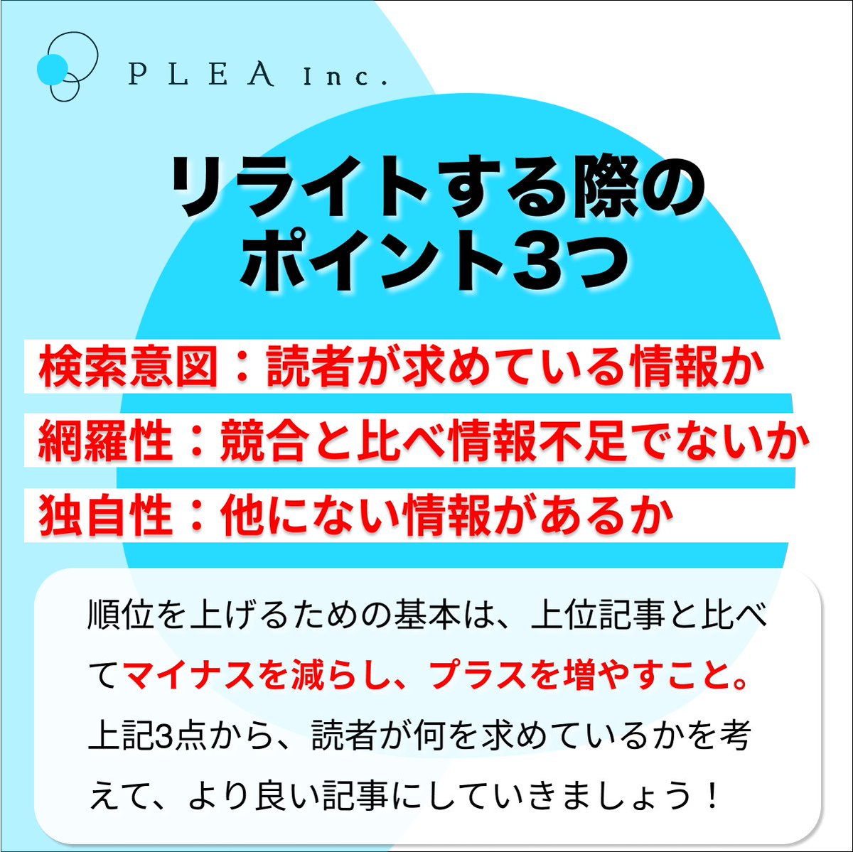 pleamm's tweet photo. SEOやるなら必須！「リライト」のコツ3つを紹介！！  

「何から始めればいいの？」 
「このやり方がわからない！」
 などあればお気軽にコメントください(oﾟ▽ﾟ)o ✨
#リライト #SEO #オウンドメディア #図解 https://t.co/4t4VOYGTB6