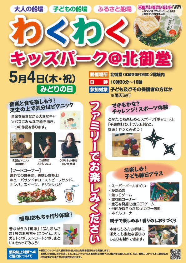 GlicoKomenokaJP's tweet photo. 2023年5月4日（木・祝）に、#大阪 の #御堂筋 にある #北御堂 にて「わくわくキッズーパー��＠北御堂」が開催されます♪
グリコ栄養食品 は、#こめの香（#グルテンフリー）を使用した #米粉 #パン の配布を行います。
ぜひ、遊びに来てくださいね☆
https://t.co/sGvyH7Xf3X https://t.co/BEmkxReNLU