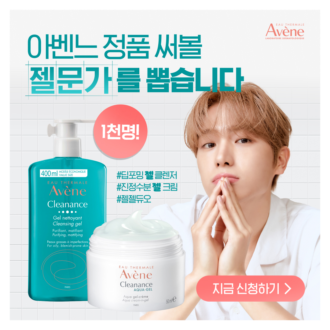 avenekorea's tweet photo. 온천수 친구들을 위해 들고 온 아벤느 #젤젤듀오 정품 1,000명 체험단 오픈 소식!
정품을 2개나 주는 체험단이 있다?!
수부지 잡는 진정 수분 전문가, 젤젤듀오 정품 받고 젤문가가 될 #더비구함💙
지금 바로 아래 링크에서 신청해봐!(~4/23)
https://t.co/Y1V8cU5zdH https://t.co/58RKMuWzqT