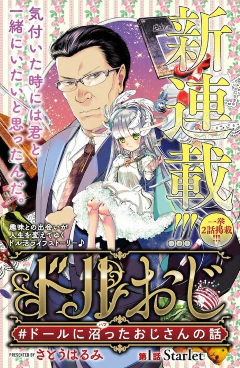 初音 アキ（漫画 ドルおじ #ドールに沼ったおじさんの話 絶賛推奨(^o^)／💕） tweet media