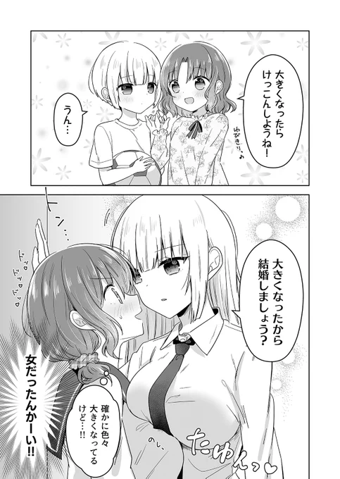 【創作百合】
10年前に幼馴染と結婚する約束したけど(1/2)

#創作百合 #漫画が読めるハッシュタグ https://t.co/EE75w9CSkV