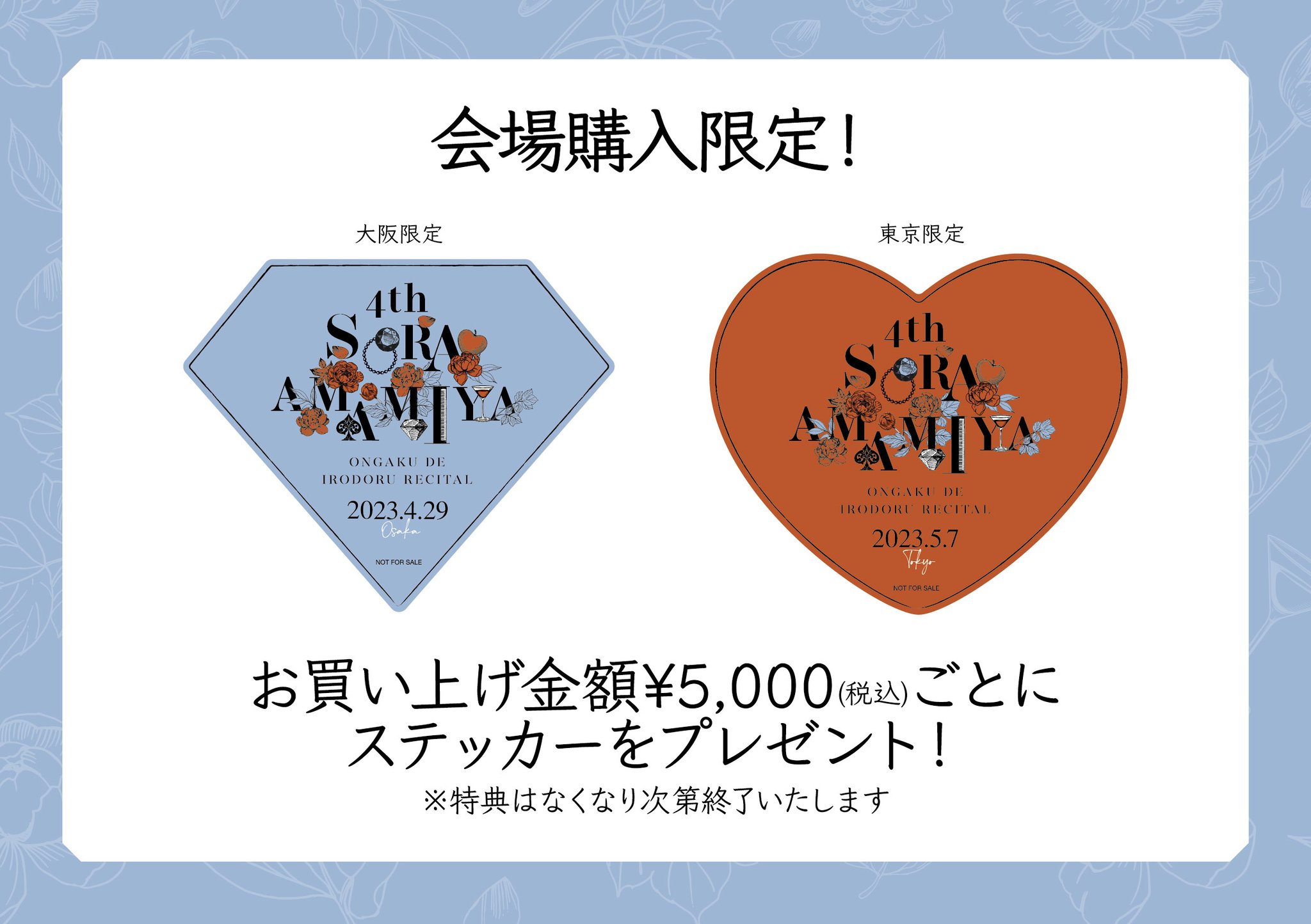 雨宮天 Sora Amamiya official в X: „／ #雨宮天 第四回 音楽で彩る