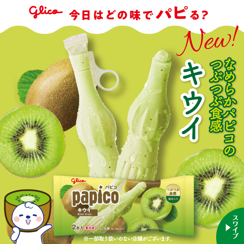 welcia_jp's tweet photo. ◻️🟩🍫◻️☕️🟩◻️
今日はどの味でパピる？？
抽選で総計3⃣0⃣名様に
「パピコ セーター」が
🎁その場で当たる🎁
◻️🟩🍫◻️☕️🟩◻️

🥝#パピコ キウイ新発売🥝
※一部取り扱いのない店舗があります

①@welcia_jpをフォロー
②このツイートを
5/4(木)9:59迄にRT
③当選者にDM通知

#ウエルシア #グリコ