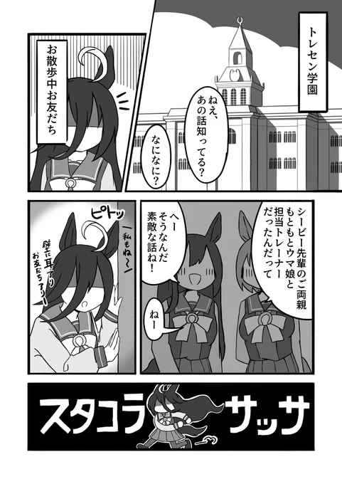 閃いた!マンハッタンカフェの漫画です☕️
#ウマ娘 #マンハッタンカフェ 