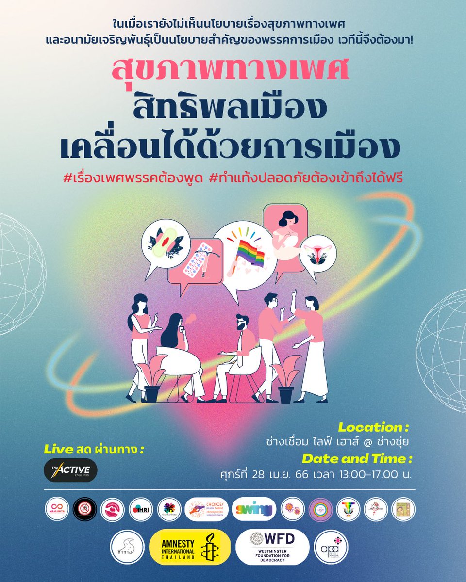 มูลนิธิทำทาง: ทำแท้งปลอดภัย แอดไลน์ @tamtang tweet media