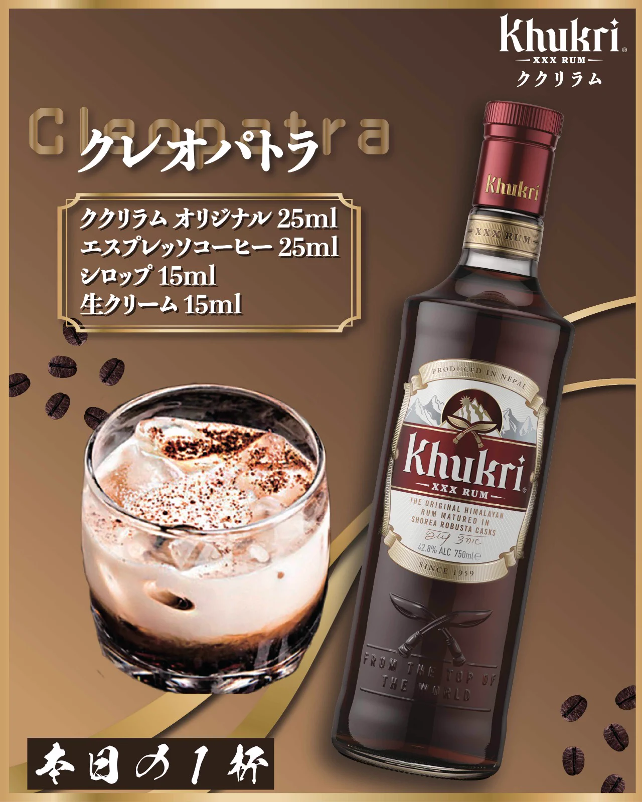 Khukri Rum Japan / ククリラムジャパン (@KhukriRumJapan) / X