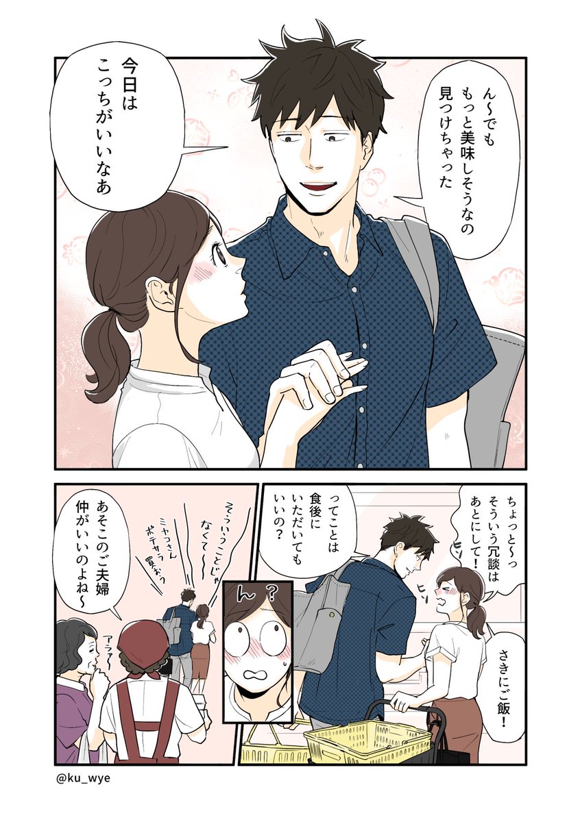 【仕事帰りに鉢合わせ夫婦】
#創作夫婦マンガ #小鳥遊夫婦は今日もしあわせ #漫画が読めるハッシュタグ 