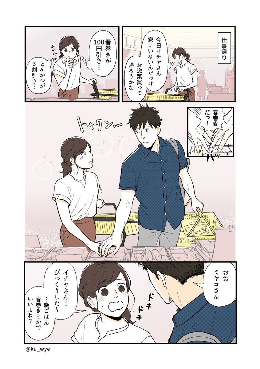 【仕事帰りに鉢合わせ夫婦】
#創作夫婦マンガ #小鳥遊夫婦は今日もしあわせ #漫画が読めるハッシュタグ 