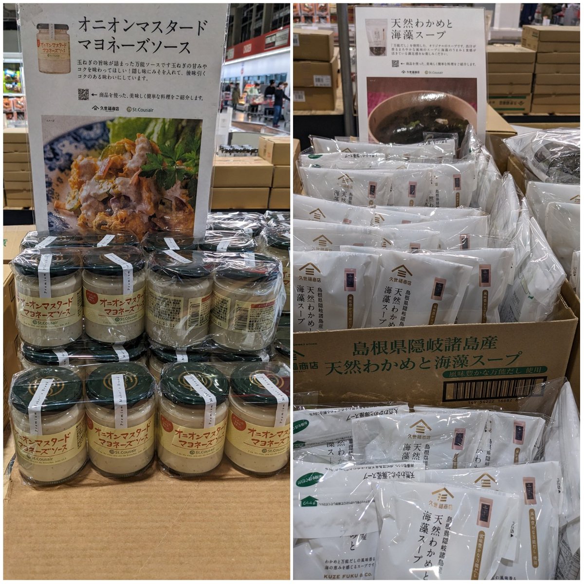 mande_easy's tweet photo. #Costco #野々市倉庫🕢⛽151
レ稼比5/18 第①
本日は #Special_Events
#久世福商店 のみ紹介❗
#オニオンマスタードマヨネーズソース
#天然ワカメ海藻スープ
#青森りんごっくる
#大人のツナめんたい
#大人のぶた味噌
#おかず味噌国産九条ネギ
続く! https://t.co/XJktA18Xhu