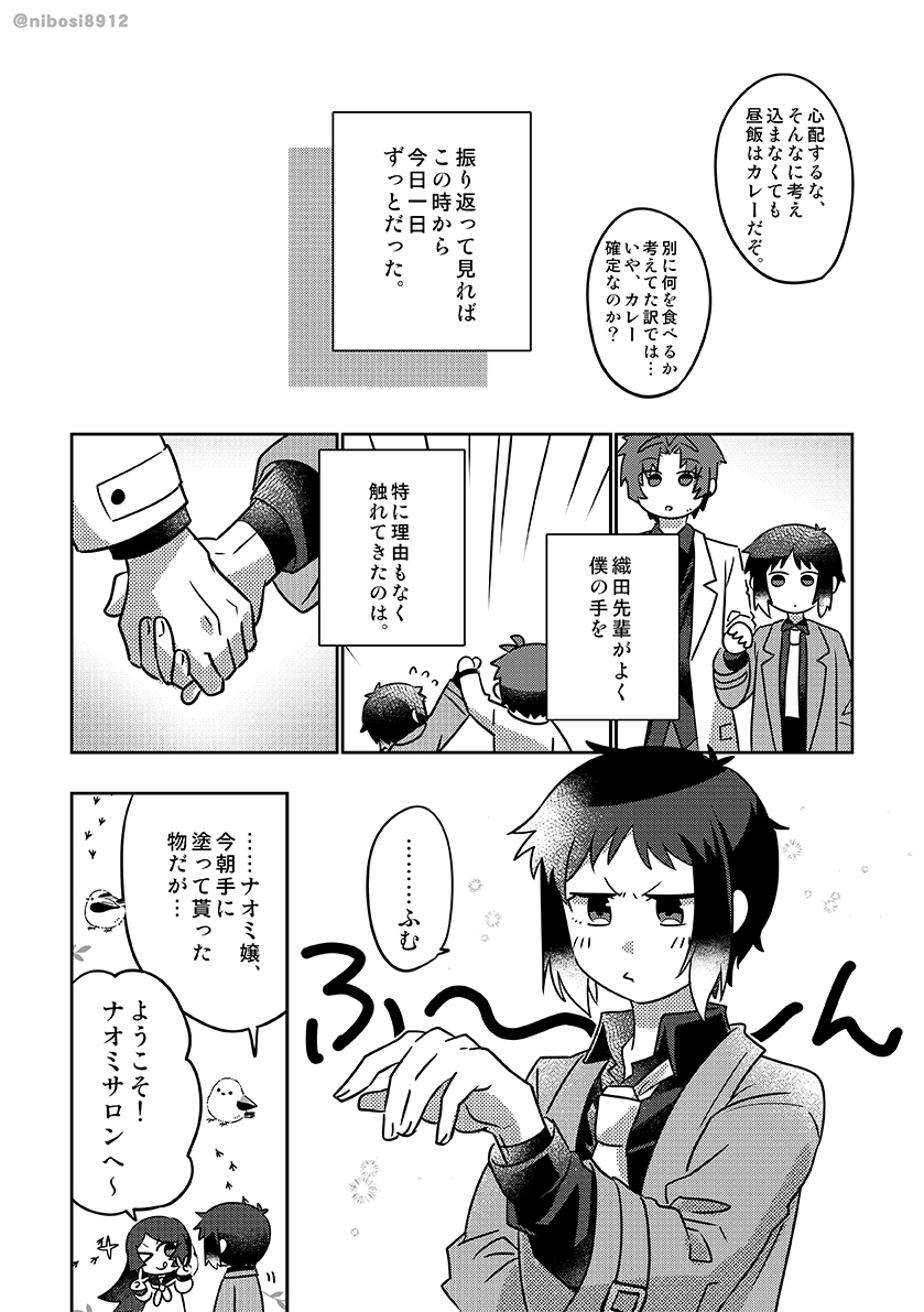 ハンドクリームを塗ったあくたがわ君の話 (織芥)1/2 