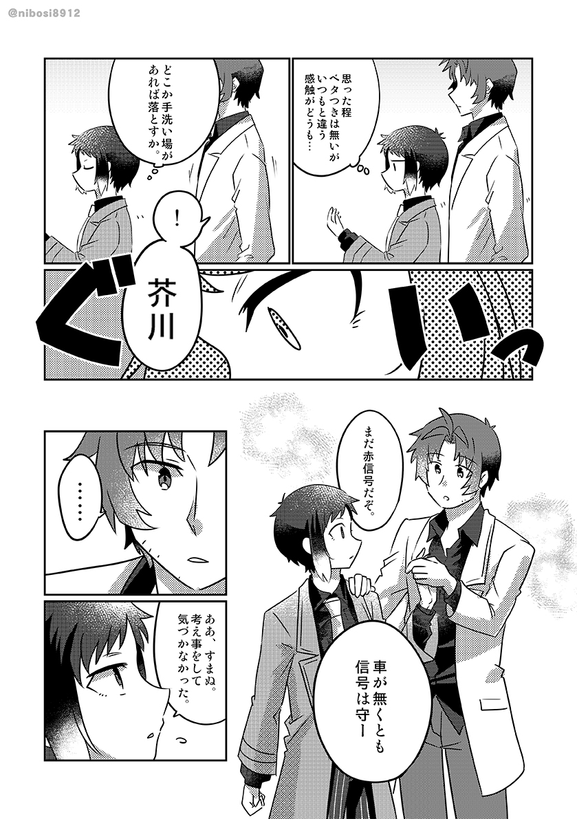 ハンドクリームを塗ったあくたがわ君の話 (織芥)1/2 