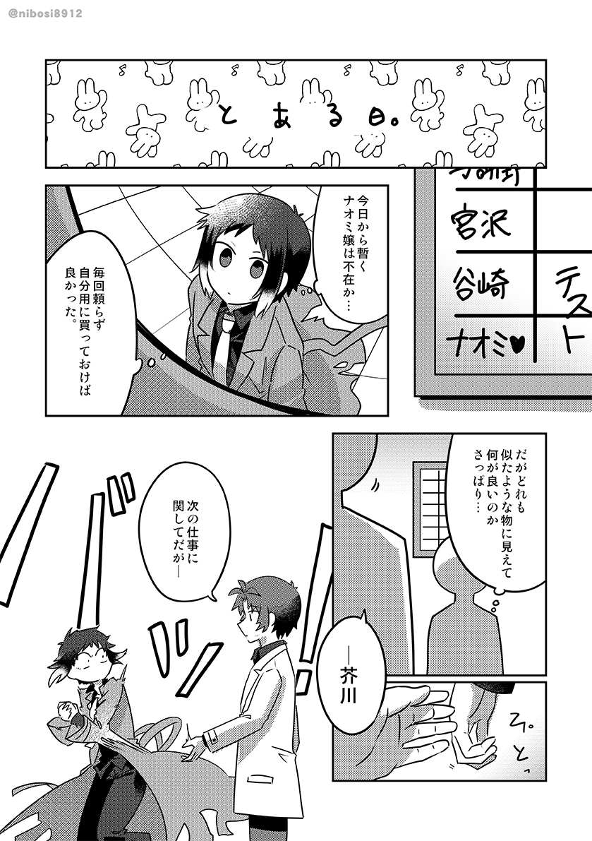 ハンドクリームを塗ったあくたがわ君の話 (織芥)1/2 