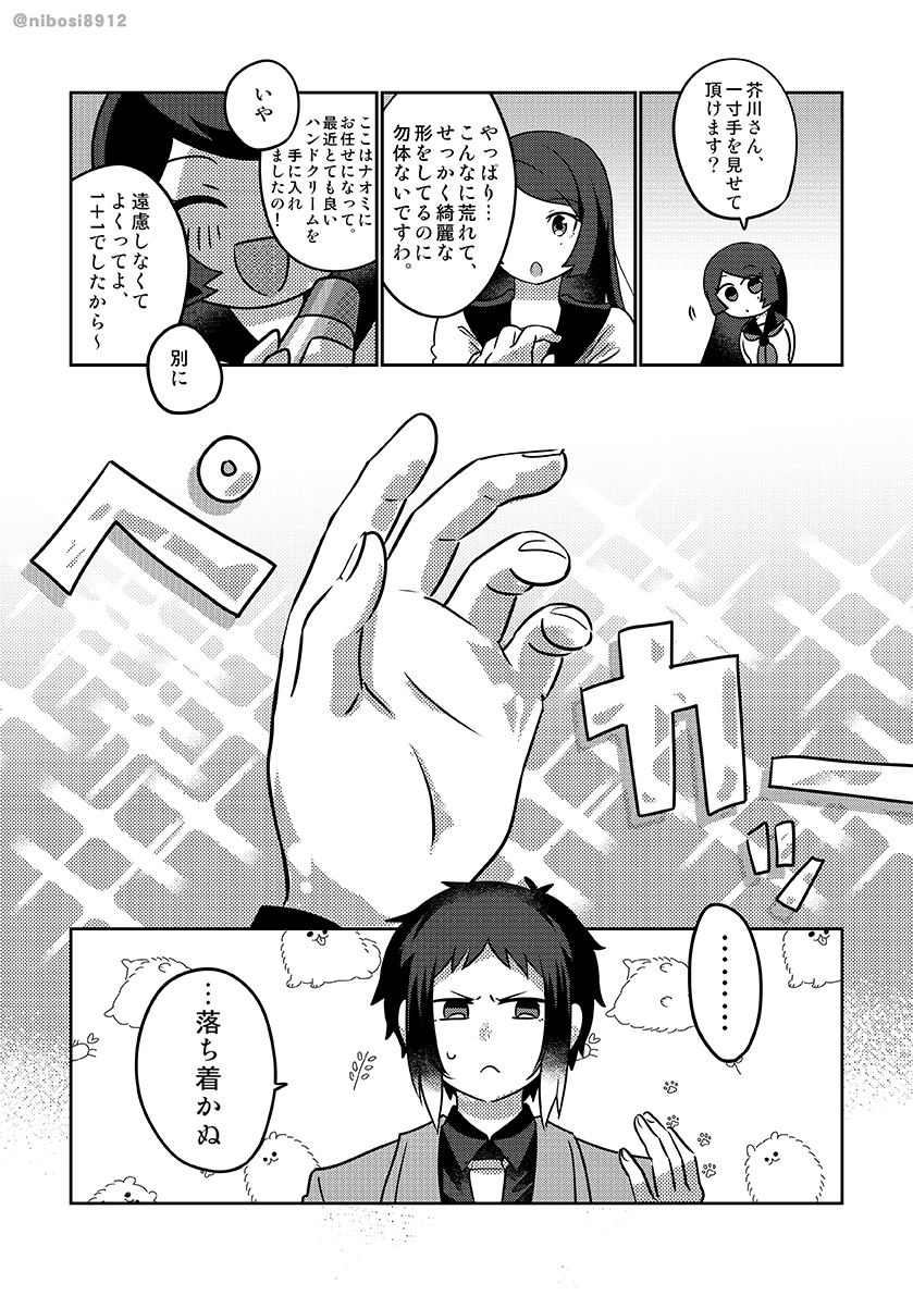 ハンドクリームを塗ったあくたがわ君の話 (織芥)1/2 