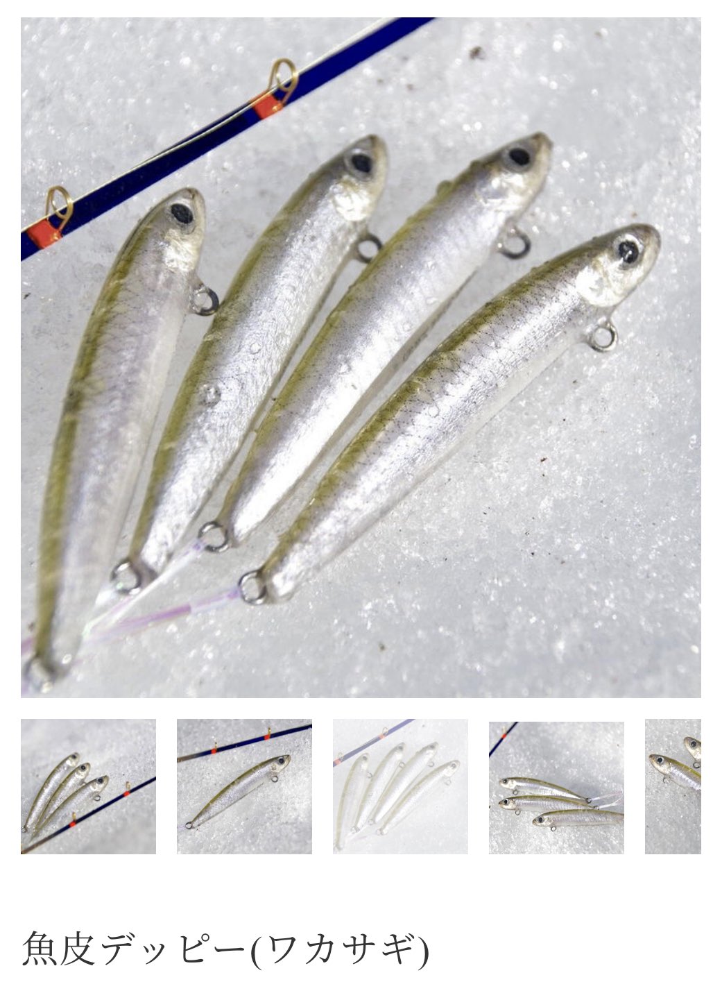 フレッシュベイトルアーズ チビタレル 魚皮ブルーギル