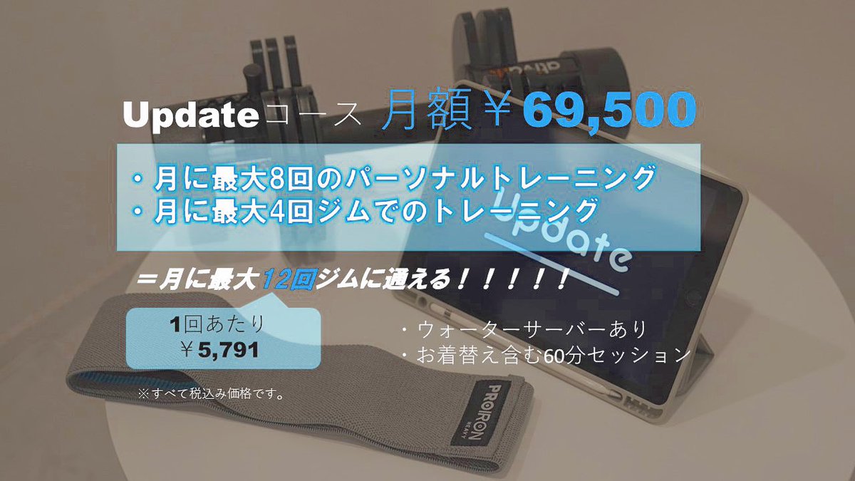 4月21日よりUpdateから
Newコース登場！！

夏まで約3ヶ月・・・

引き締まったカラダを作って
最高の夏を過ごしたくないですか？🌈

全力サポートします💪🏻💪🏻

#パーソナルトレーニング 体験
申し込みはHPから💌

upd120.com

#ダイエット #筋トレ #ジム #パーソナルトレーナー