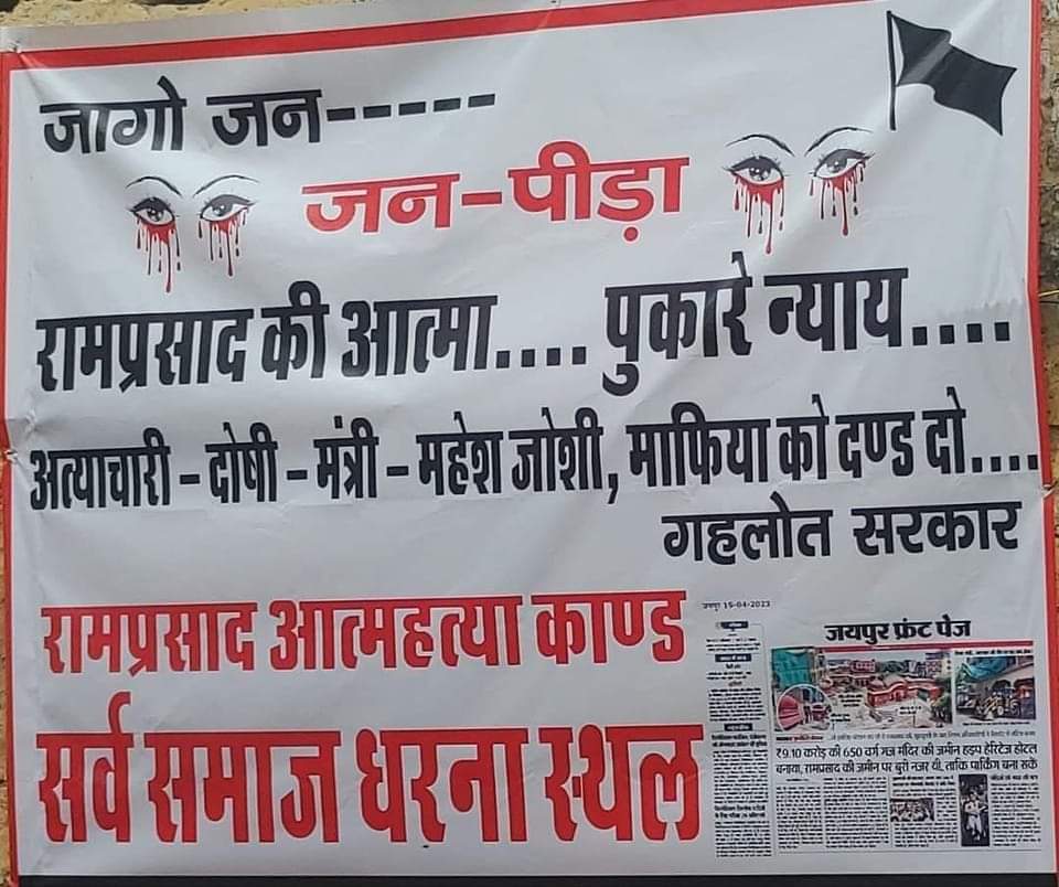 #रामप्रसाद_को_न्याय_दो
#रामप्रसाद_न्याय_मांगे 
#AshokGehlot 
#Sachinpilot #NEWS247