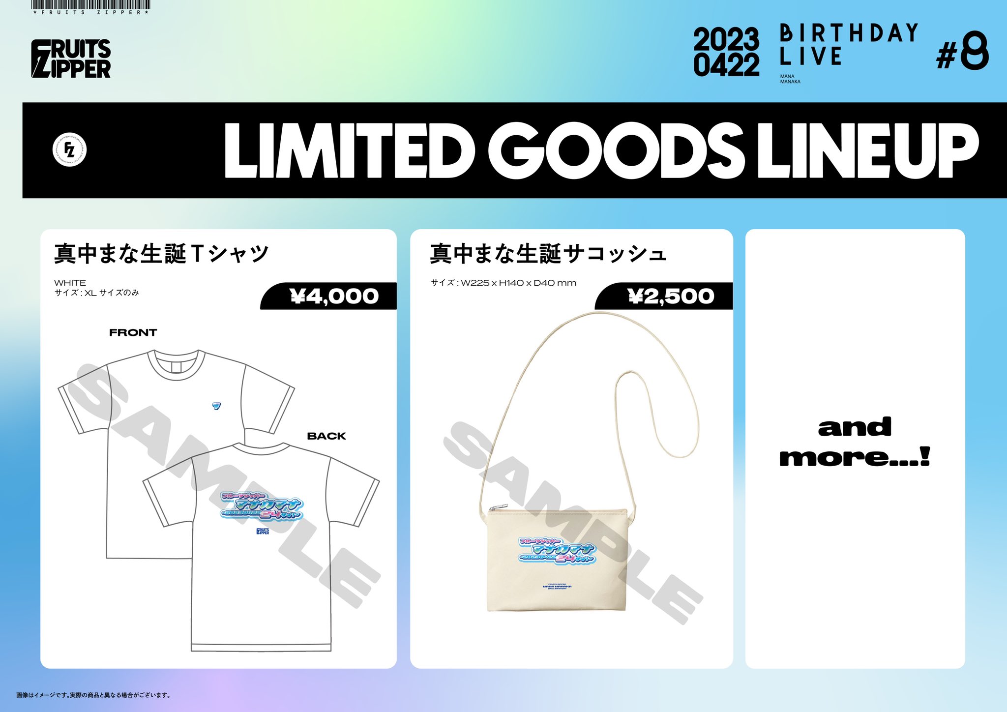 FRUITS ZIPPER 真中まな 推しアピTシャツ2 長かっ フルーツ