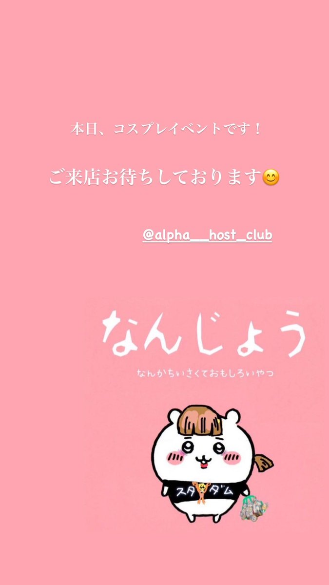 ruirui__1102's tweet photo. 本日、コスプレイベントです！

ご来店お待ちしております😊

 #ホスト  #ホストクラブ  #岐阜  #柳ヶ瀬
 #アルファ  #alpha  #ホス狂い https://t.co/3GsDXpHavj