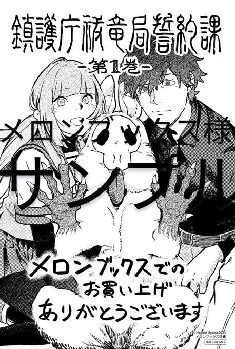 『鎮護庁祓竜局誓約課』 購入者特典はCOMIC ZIN様、ゲーマーズ様、メロンブックス様にて配布中。
3店舗全て鵜山はじめ先生の描き下ろしです!
ぜひゲットしてください。
※特典はなくなり次第、配布終了となります。ご了承ください。 