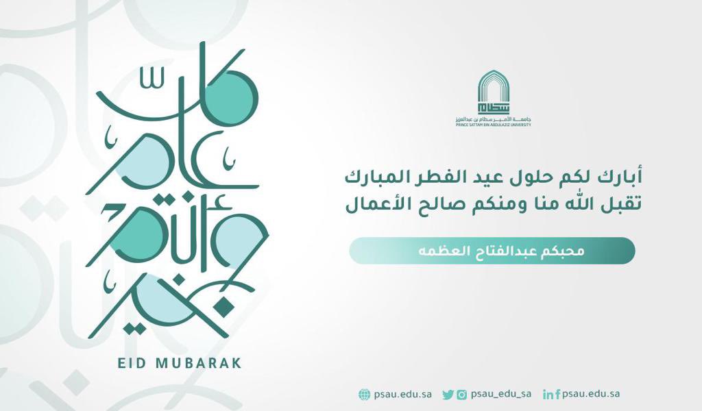 #عيد_سعيد 
#عيد_الفطر_المبارك_١٤٤٤هـ