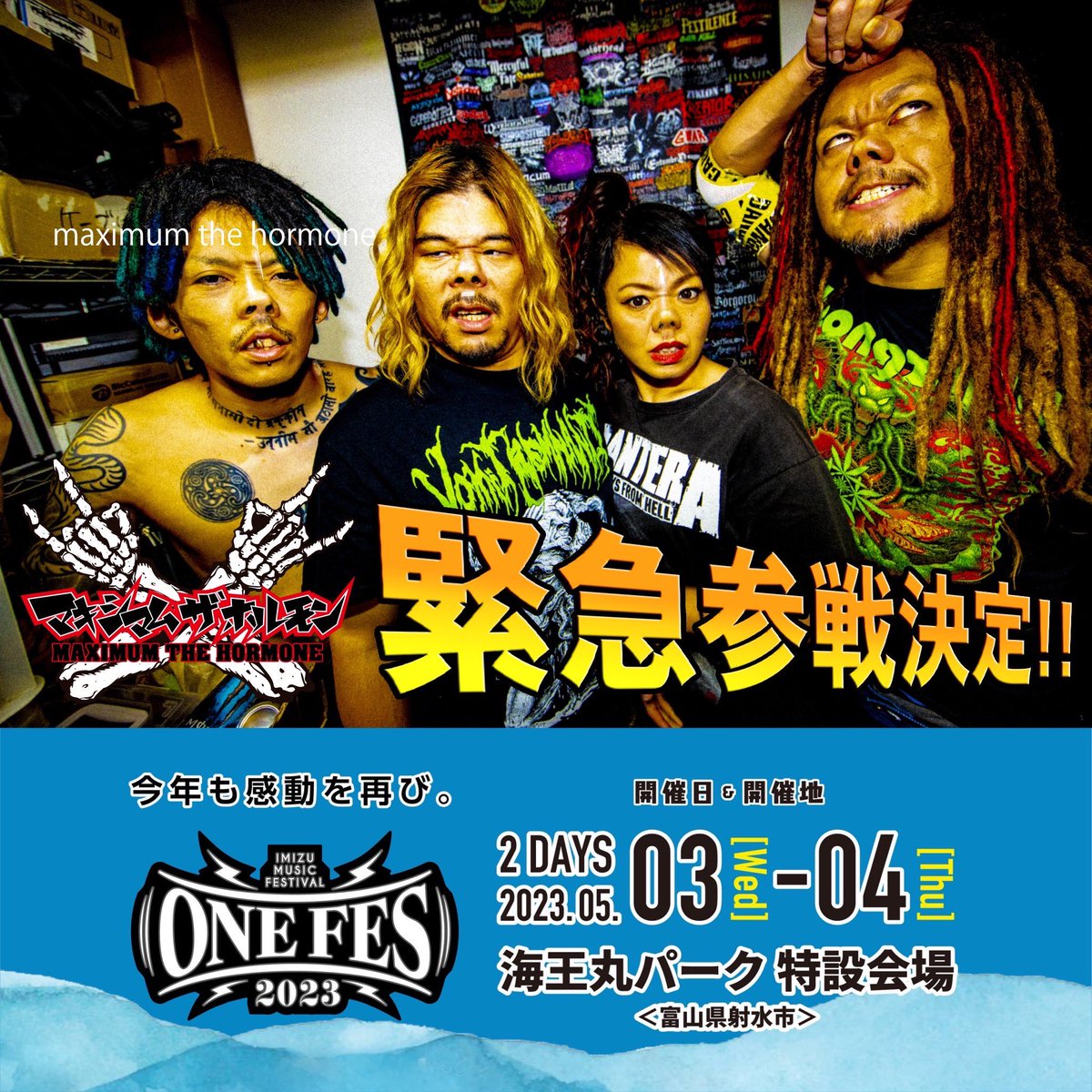 2nengoo's tweet photo. 【News！！】
なんとGWに富山県で開催されるONEFES(@ONEFES_toyama )に、”人生意気に感ず”出店させていただけることになりました！
人気No.1のステーキ丼で挑戦！

出演バンドさんは、THE BAWDIES、テレフォンズ、ホルモン、アルカラ、まだまだ他にもたくさん最高のバンドさんばかり！

そして宮迫さん(@motohage)の牛宮城さんも出店とのことで楽しみすぎます！

自慢のステーキ丼を日本一に！！
たくさんのお肉と音楽と感動に出逢えるゴールデンウィーク！
ONE FES！！ぜひ富山県に！

#onefes #thetelephones #軟式globe #アルカラ #ワンフェス　#打首獄門同好会　#EGGBRAIN　#GOOD4NOTHING #SHANK #四星球　#DJやついいちろう　#DizzySunfist　#TENDOUJI #HAWAIIAN6 #ビレッジマンズストア　#夜の本気ダンス　#宮迫博之　#芦沢ムネト　#パークマンサー　#マキシマムザホルモン