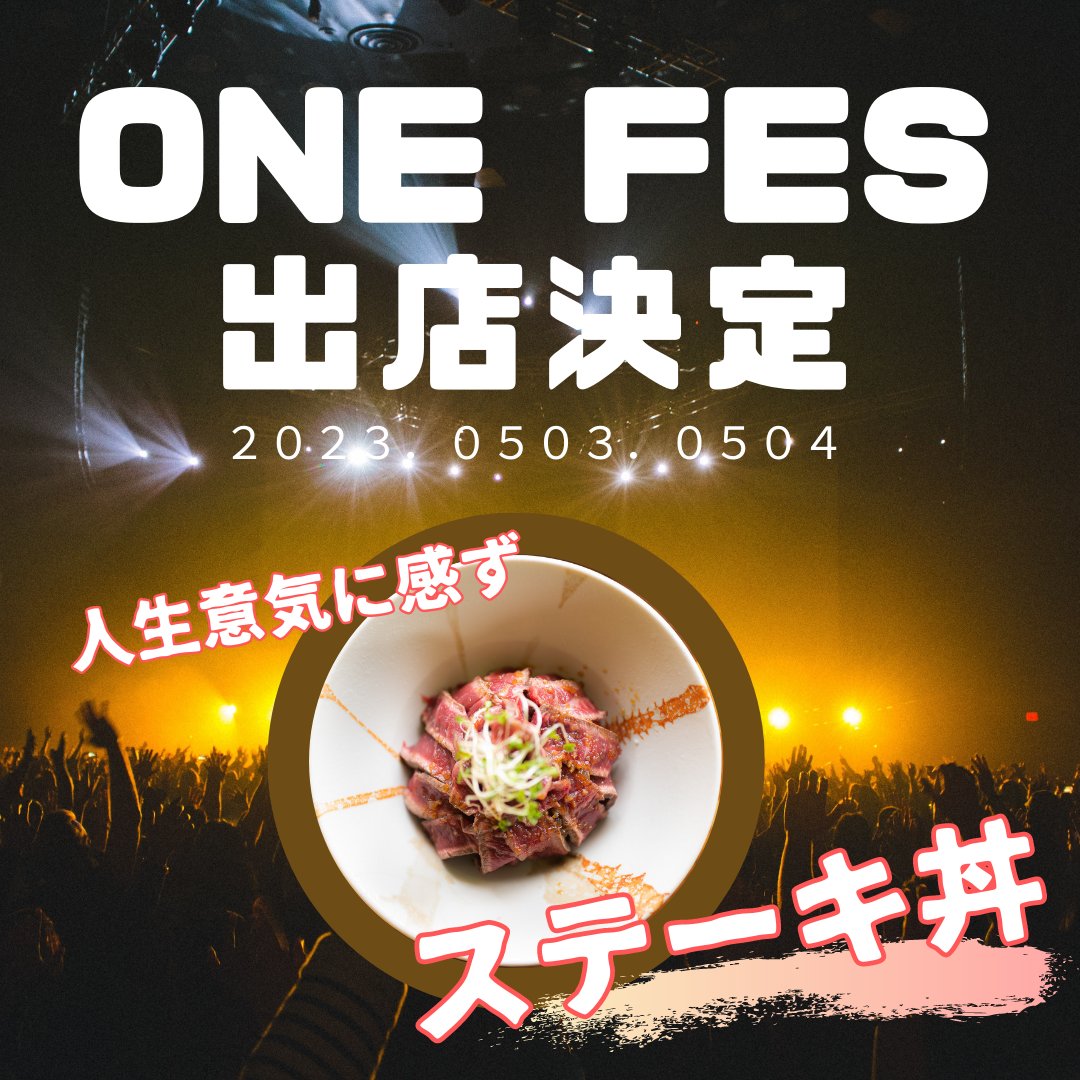 2nengoo's tweet photo. 【News！！】
なんとGWに富山県で開催されるONEFES(@ONEFES_toyama )に、”人生意気に感ず”出店させていただけることになりました！
人気No.1のステーキ丼で挑戦！

出演バンドさんは、THE BAWDIES、テレフォンズ、ホルモン、アルカラ、まだまだ他にもたくさん最高のバンドさんばかり！

そして宮迫さん(@motohage)の牛宮城さんも出店とのことで楽しみすぎます！

自慢のステーキ丼を日本一に！！
たくさんのお肉と音楽と感動に出逢えるゴールデンウィーク！
ONE FES！！ぜひ富山県に！

#onefes #thetelephones #軟式globe #アルカラ #ワンフェス　#打首獄門同好会　#EGGBRAIN　#GOOD4NOTHING #SHANK #四星球　#DJやついいちろう　#DizzySunfist　#TENDOUJI #HAWAIIAN6 #ビレッジマンズストア　#夜の本気ダンス　#宮迫博之　#芦沢ムネト　#パークマンサー　#マキシマムザホルモン