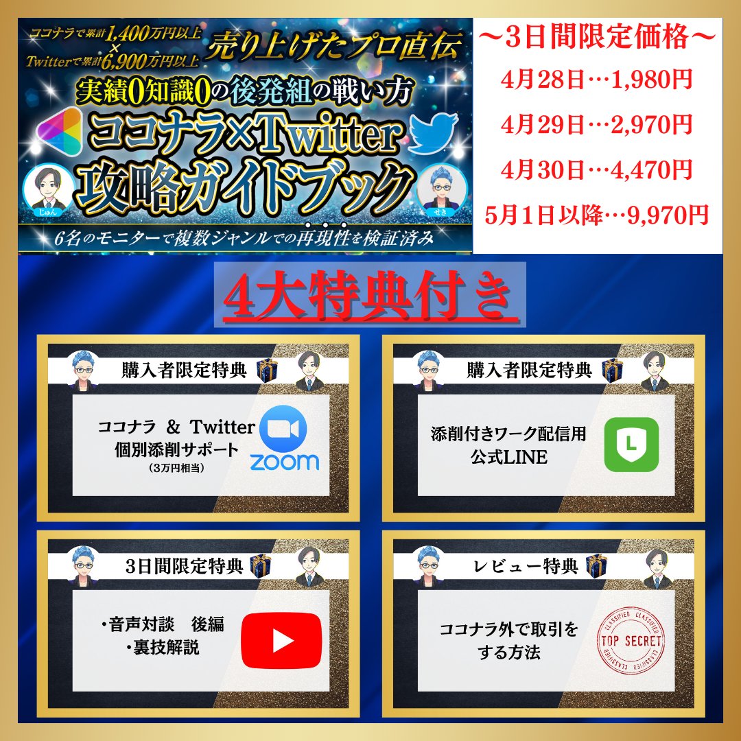 coconala_Jun's tweet photo. ●4月28日 20時～　私の初Brainリリース決定！

@jroundjs2 さんとの共作

知識0実績0の後発組の戦い方【ココナラ×Twitter攻略ガイドブック】

定価9,970円が初日限定『1,980円』で手に入ります！

🎁現在お試し版プレゼント中
✅この投稿を「RT」or「いいね」
✅リプ欄から受け取り

#新作Brain
#Ad https://t.co/Xh5D2z5rFE