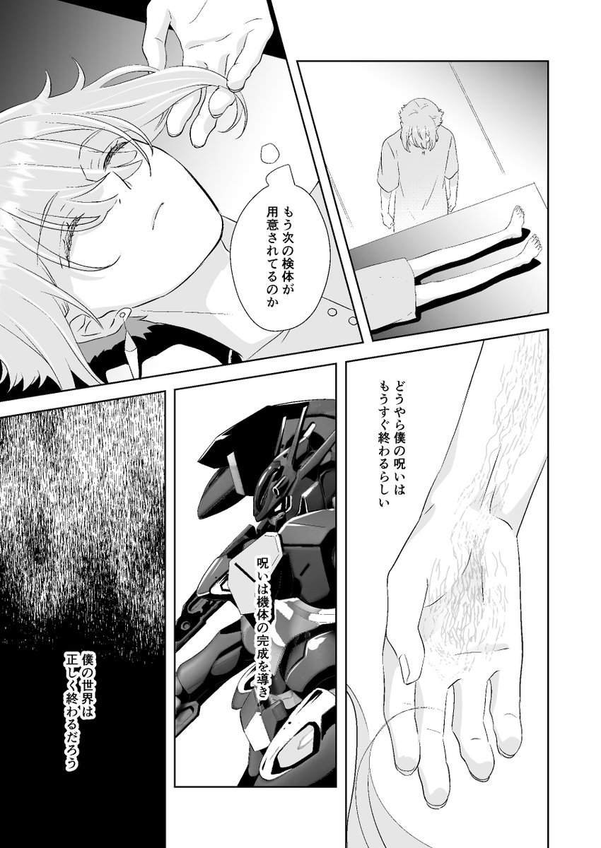 『エラン君をヨシヨシするほん』サンプル(2/2) 