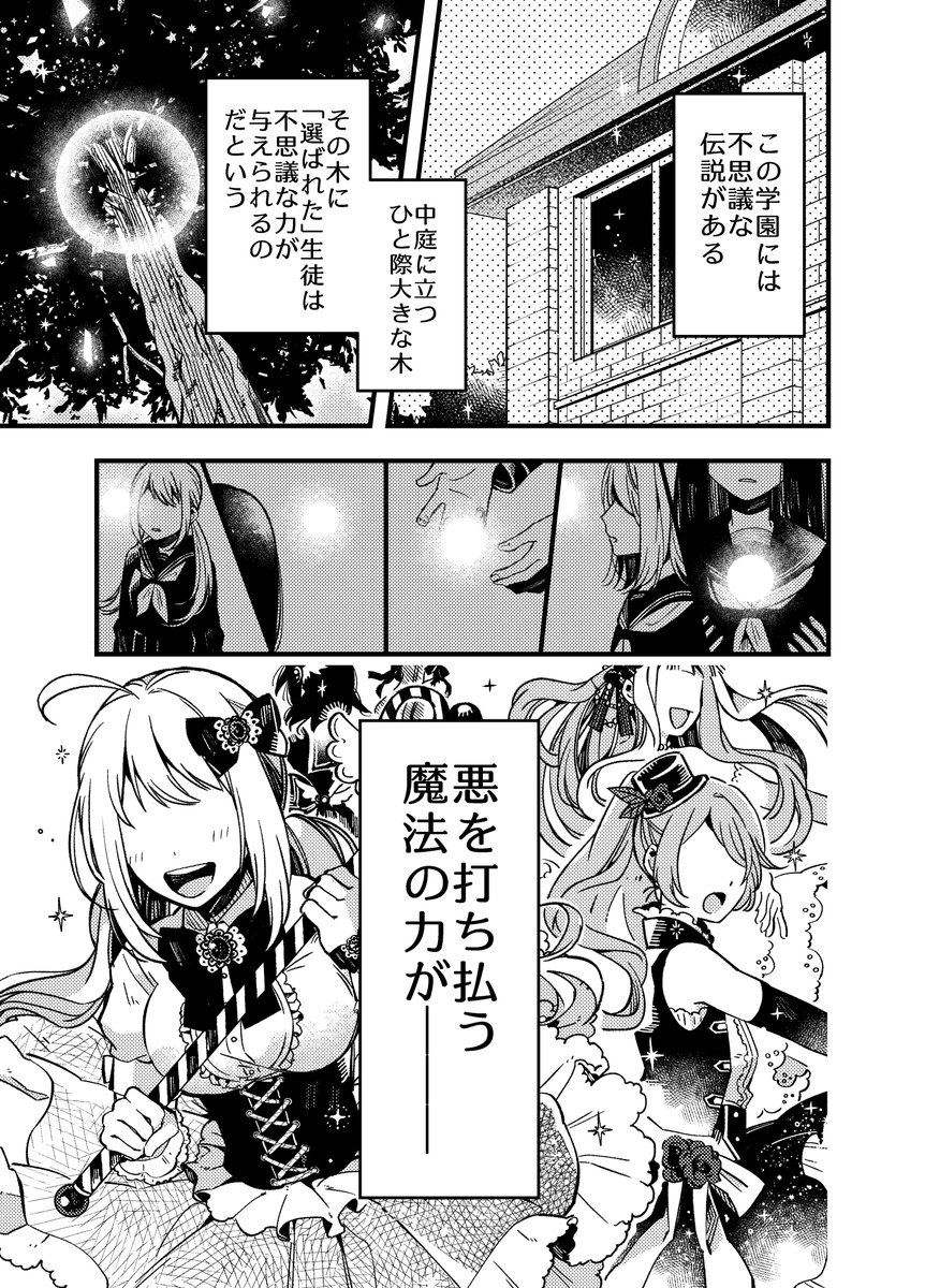 自分以外は全員女子だと思ってる全員男子高校生のTS魔法少女①(1/3) https://t.co/HcW0xx8otO