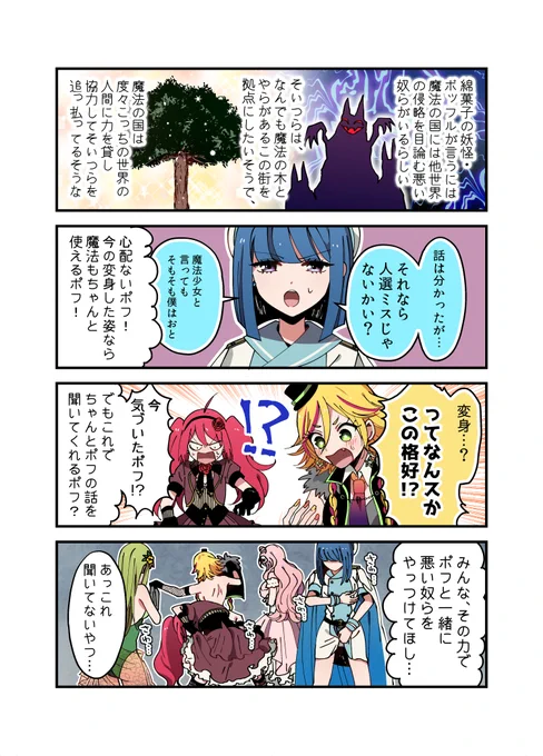 自分以外は全員女子だと思ってる全員男子高校生のTS魔法少女①(3/3) 