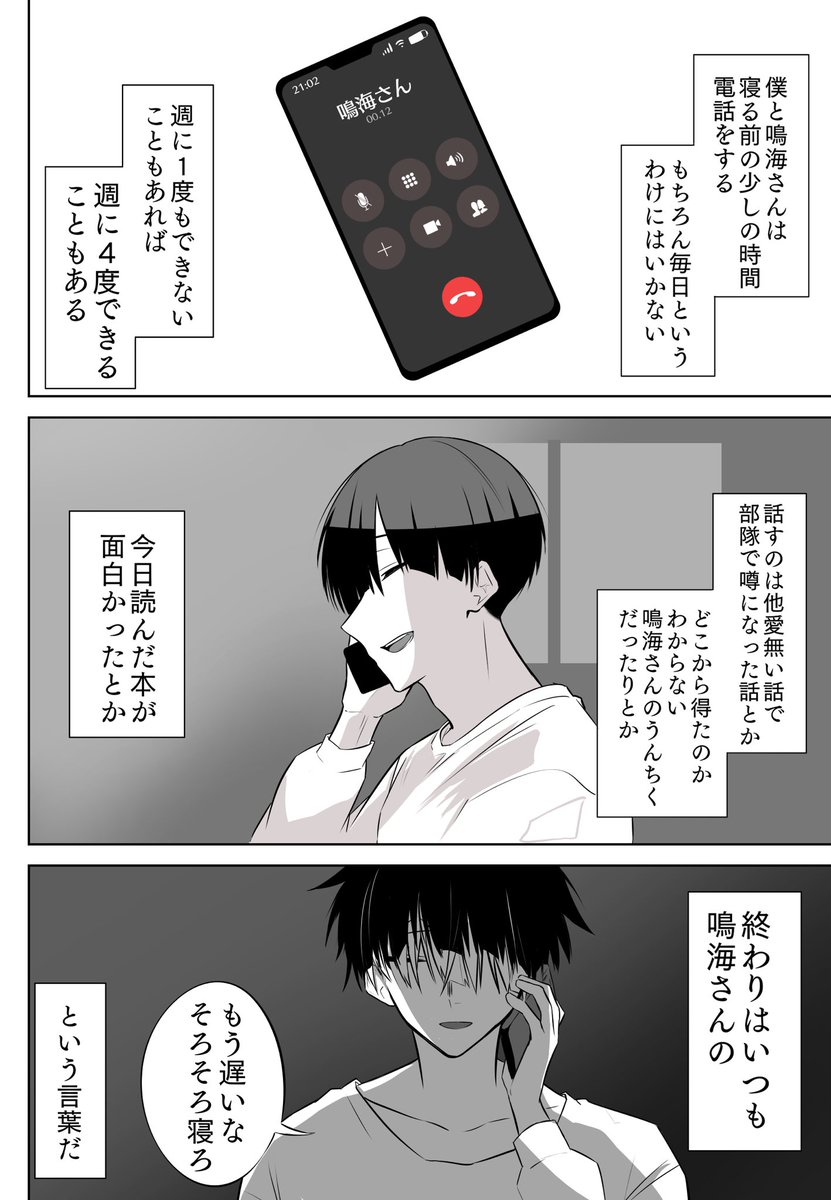 お題「電話/声」 二人に休みを与えて… | しゅうやん さんのマンガ