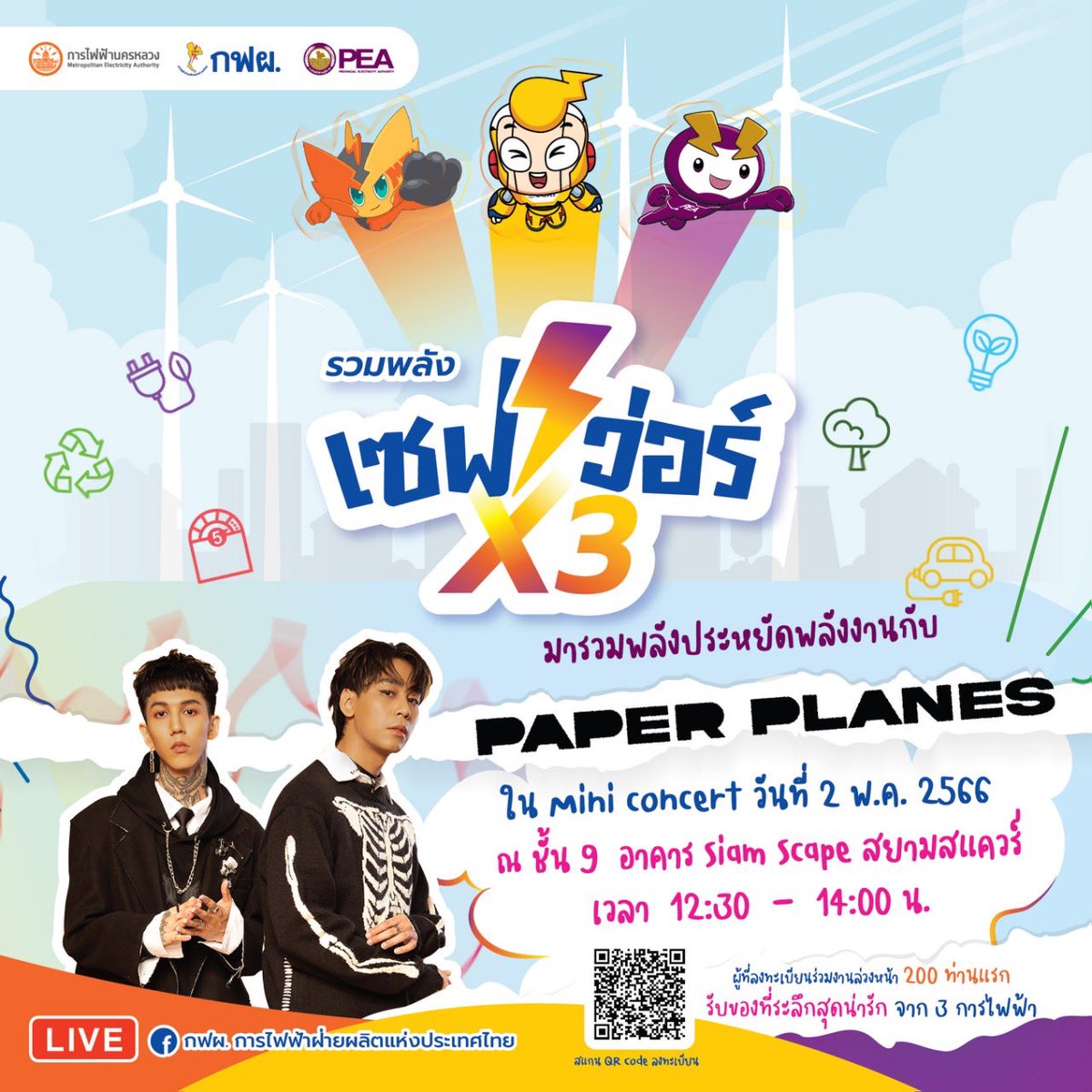pea_thailand's tweet photo. “รวมพลัง⚡️เซฟเว่อร์X3”
3 การไฟฟ้า ขอเชิญเหล่าวัยรุ่น มารวมพลังประหยัดพลังงาน 💪🏻🌤
ดูรายละเอียดเพิ่มเติมได้ที่
https://t.co/HyMMrQuYs7
#PEA #EGET #MEA https://t.co/Jf6z1DZk42