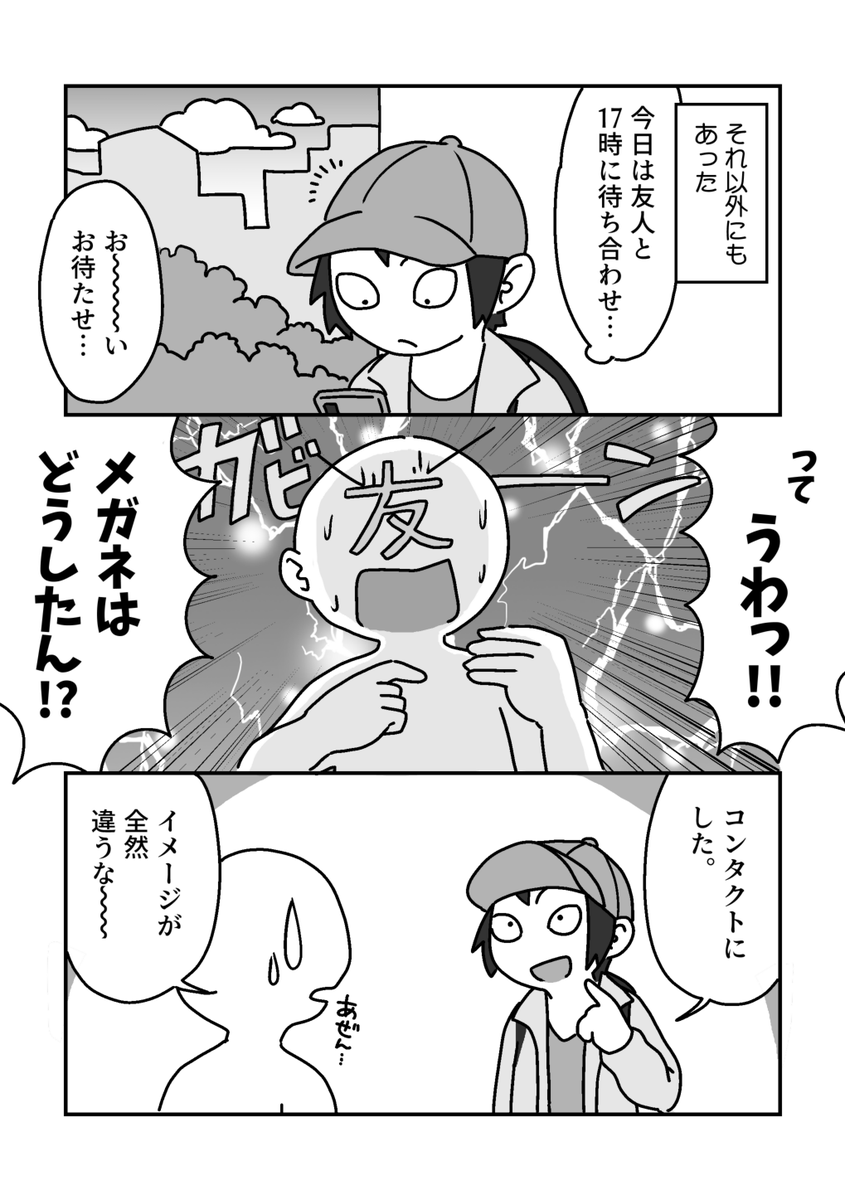 初めてコンタクトレンズ付けて感動した話。(2/2) #漫画が読めるハッシュタグ #コミックエッセイ #エッセイ漫画