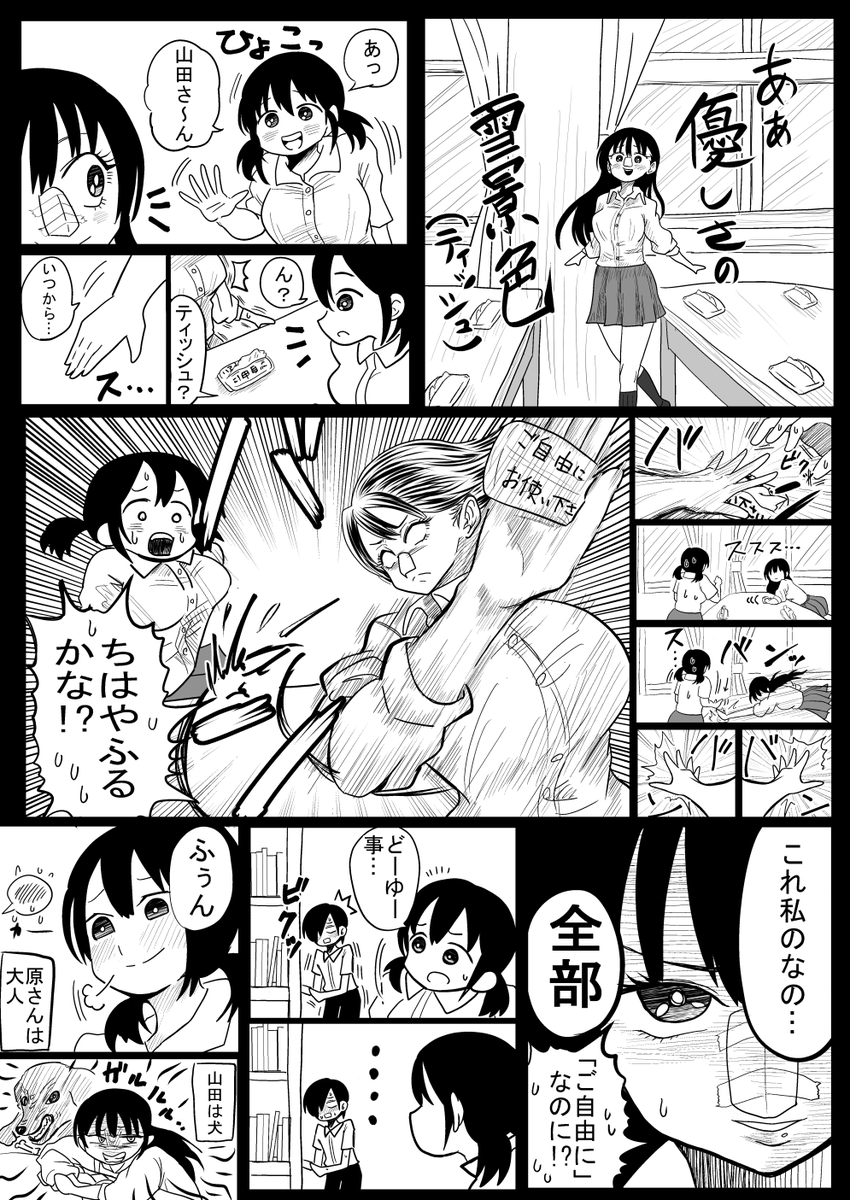 独占欲つよめ(物理)

#僕ヤバ 