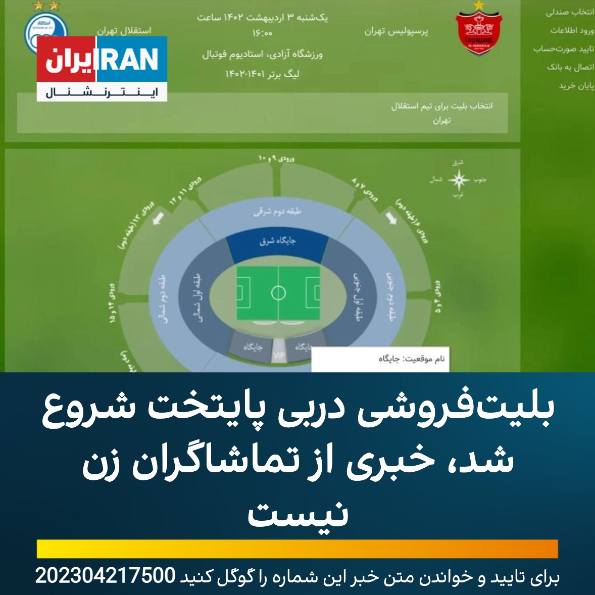 ايران اينترنشنال on Twitter: 
