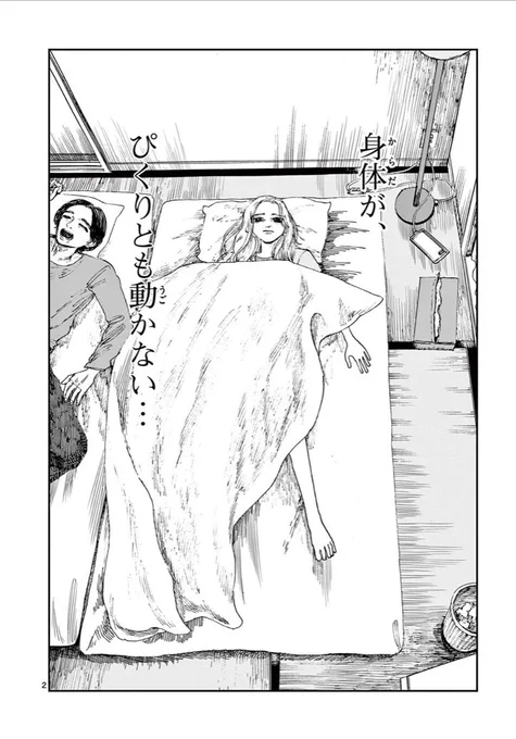 金縛りになったら注意するべきこと。
※ホラー漫画です(1/2) https://t.co/yfrGUhK9uZ