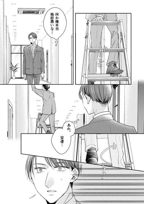 「30歳で片思いを拗らせると魔法使いになれるらしい」⑥ #チェリまほif 