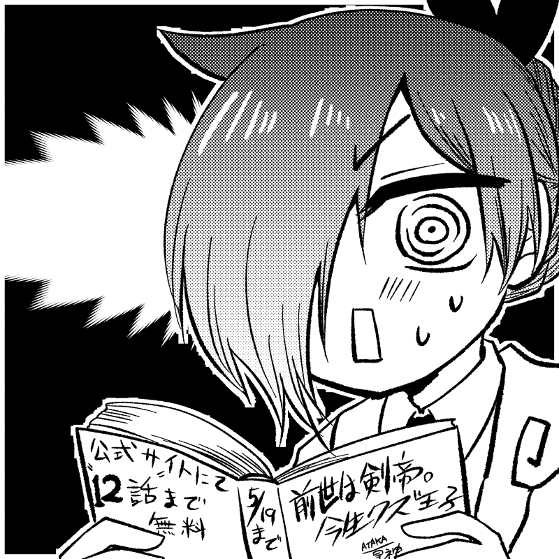 コミカライズ担当が焼肉食べてる間に担当さんが頑張ってくれた気配を察知。
やったぜこんちくしょぉぉぉぉ!!!
マジでありがとうございますっっ!! 