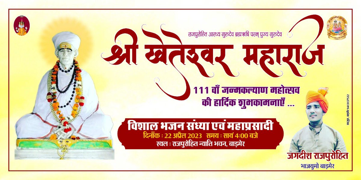 JLangera's tweet photo. #जय_खेतेश्वर_महाराज https://t.co/Y4SQ5pSuhz