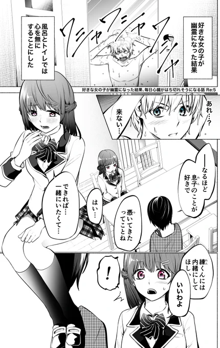 【創作】好きな女の子が幽霊になった結果、毎日心臓がはち切れそうになる話 Re:5(1/2) 