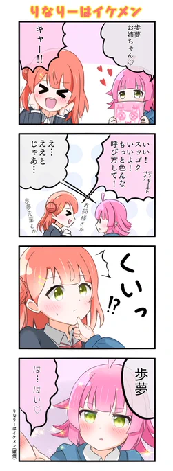あゆりな4コマ🎀📶
きゅんきゅん💕

#虹ヶ咲
#あゆりな 