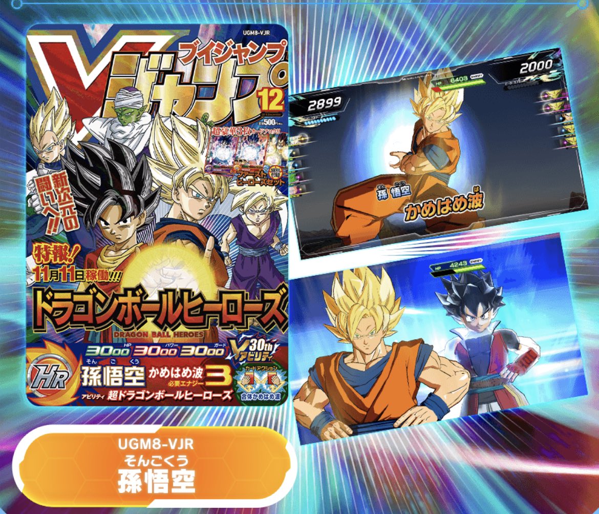 非売品 SDBH UGM8弾 VJR, UR & SEC コンプリートセット 極美品