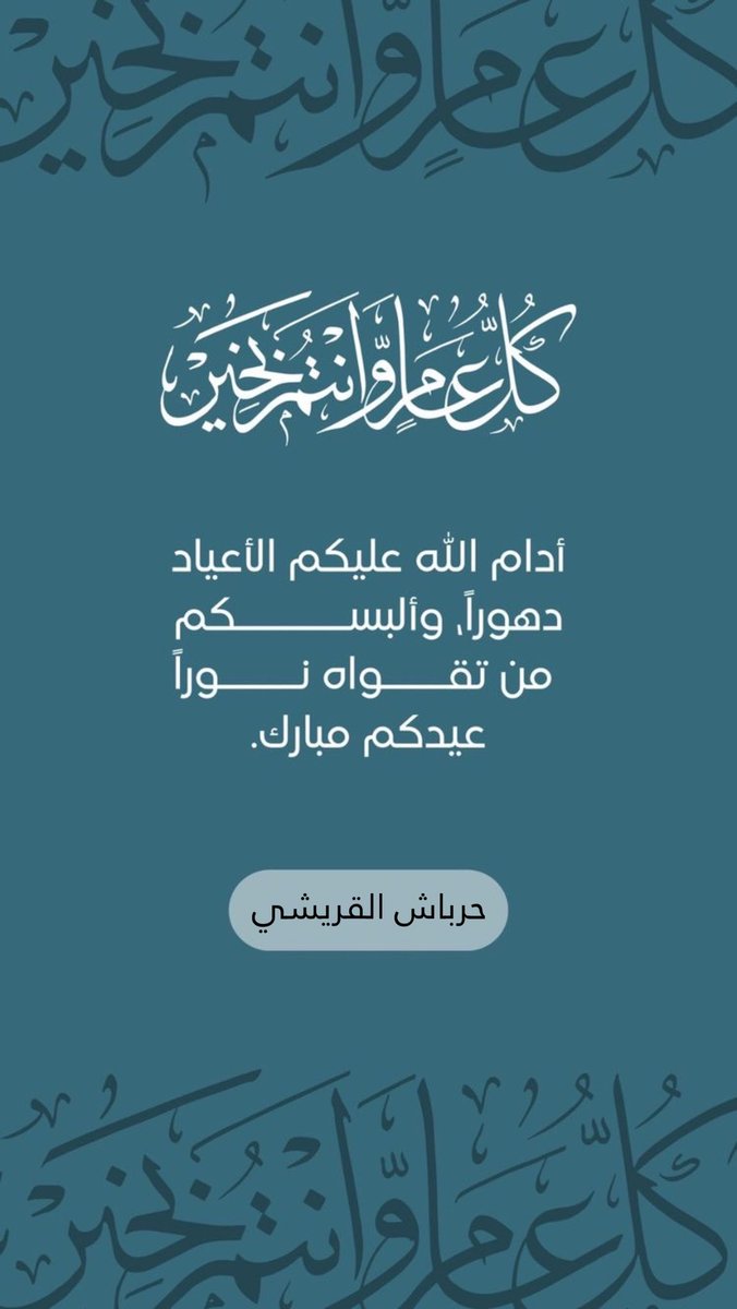 #عيد_الفطر_المبارك
