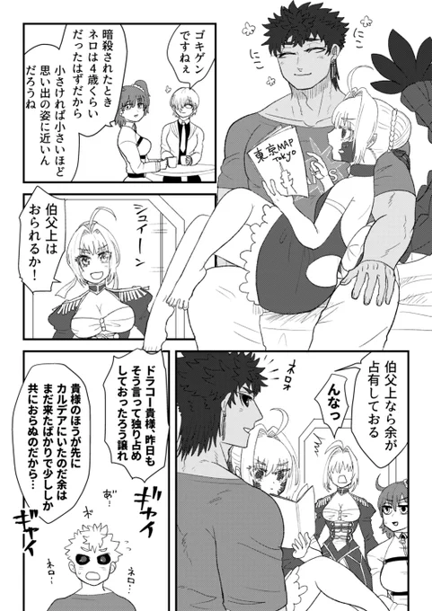 ドラコーちゃんアプリ実装祈願⛩
早く来て伯父上の取り合いして(?) 