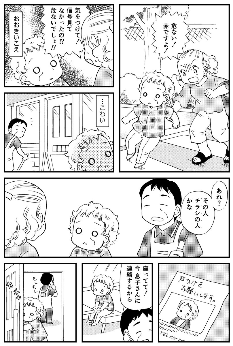 認知症が見る世界2/2 