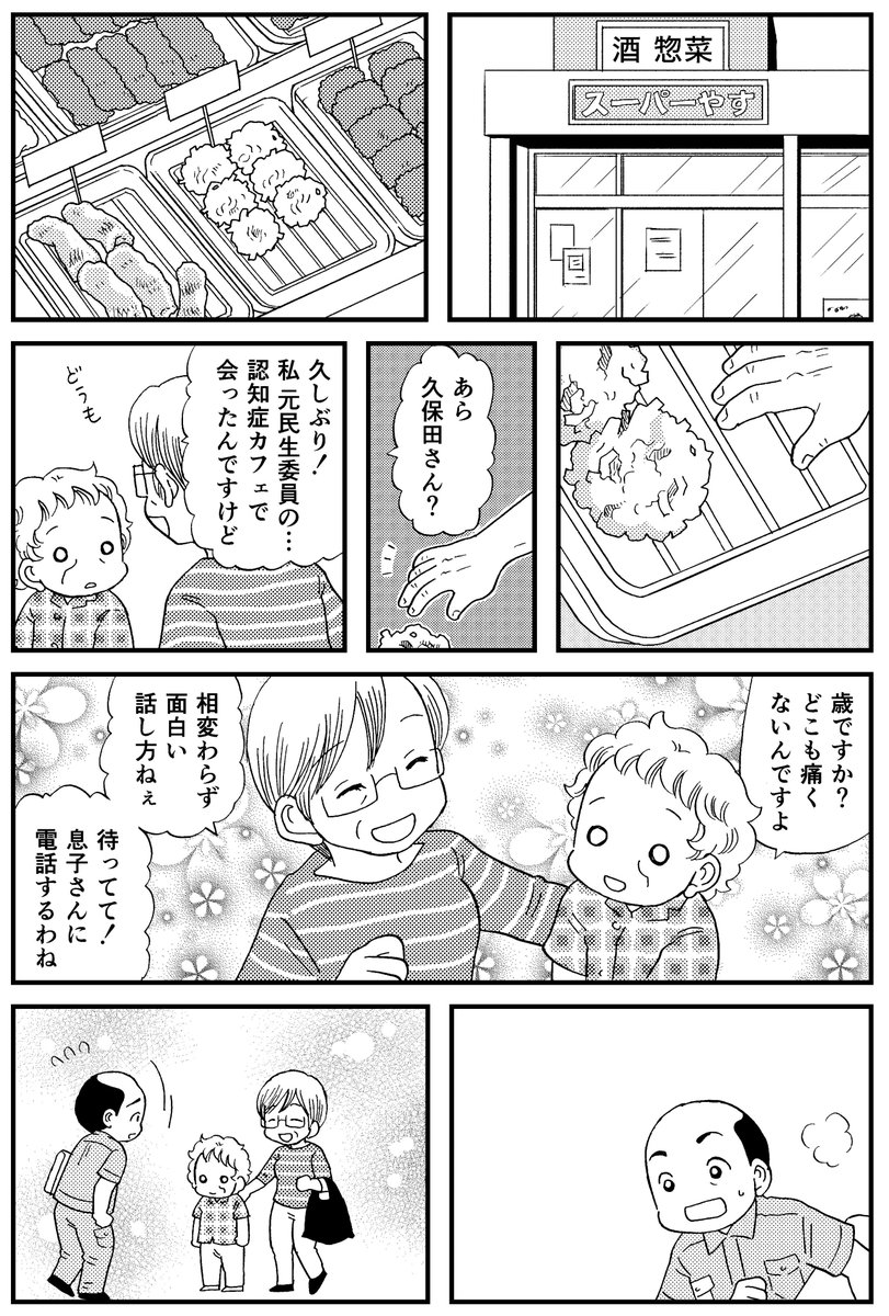 認知症が見る世界2/2 