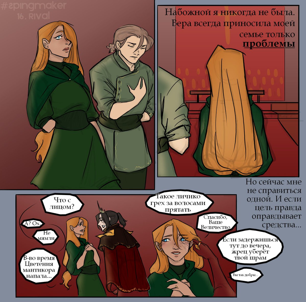 MartaEkler's tweet photo. 16. Rival
My eng is too bad to translate all this, but to context - General returns from First World a few years after refusing a deal with the Horned Hunter. And, you know, Vordakai in Varn's body, no one in Varnhold, the evil queen on the throne... Not fun.
#Springmaker #pfkm https://t.co/jBu5cLk7VJ