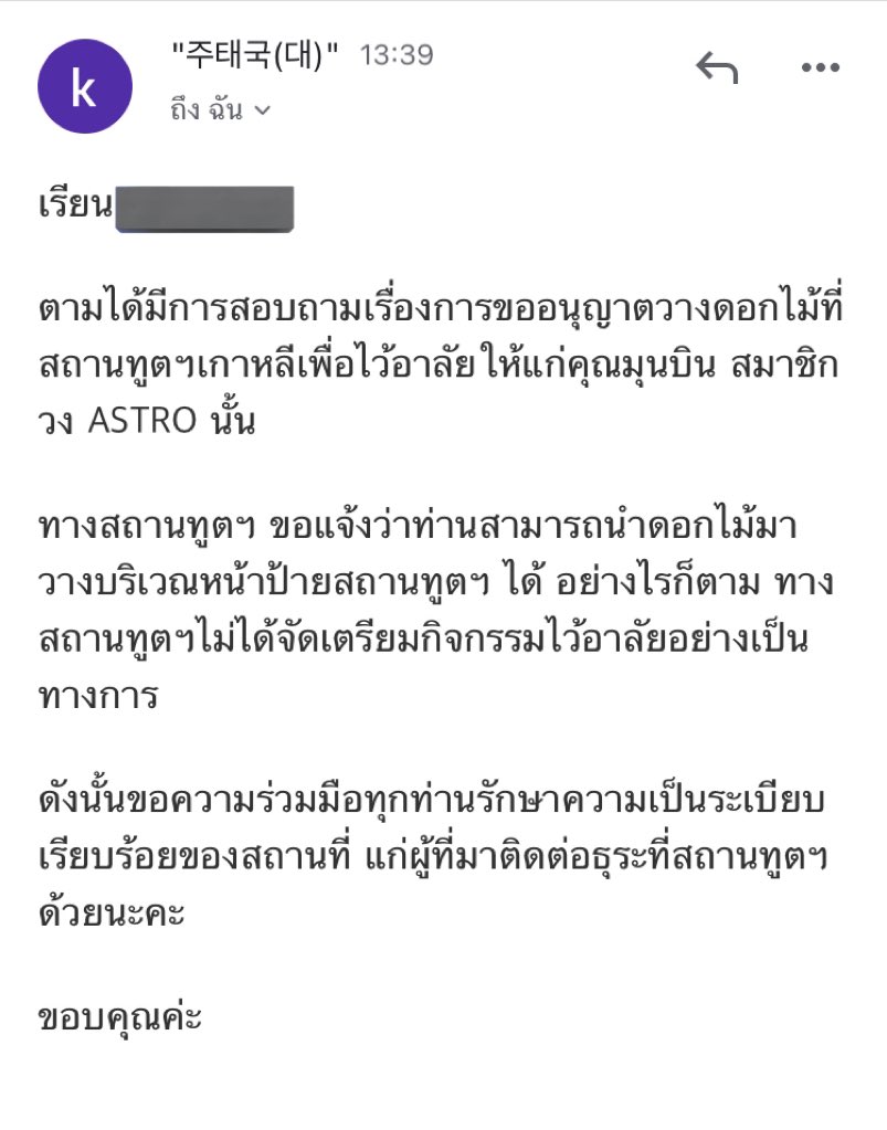 ทุกคนคะ ทางสถานทูตอนุมัติแล้วนะคะ รายละเอียดเป็นตามภาพอีเมลที่แนบเลยค่ะ ใครสะดวกไปที่สถานทูตสามารถไปได้เลยนะคะ เรื่องระยะเวลาในการอนุญาตตอนนี้คือสามารถวางได้ตั้งแต่วันนี้ถึงวันอาทิตย์ที่ 23 นะคะ ถ้ามีการชี้แจงเพิ่มเติมเราจะมาแจ้งอีกครั้งนะคะ ขอบคุณที่รักมุนบินค่ะ #MOOBIN #มุนบิน