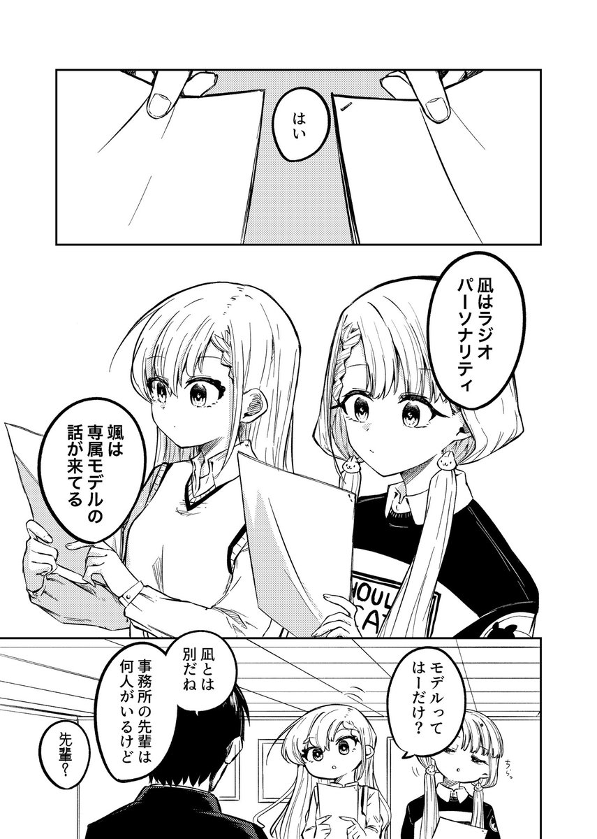 ●5/4 MyBestFriend14 サンプル(1/2)

#MBF14 にサークル名「八百飯店」で参加します!

A5/漫画/36P/500円
久川姉妹で一緒にお仕事したい話です。
よろしくお願いします!

#miroirオンリー
#久川凪 #久川颯 