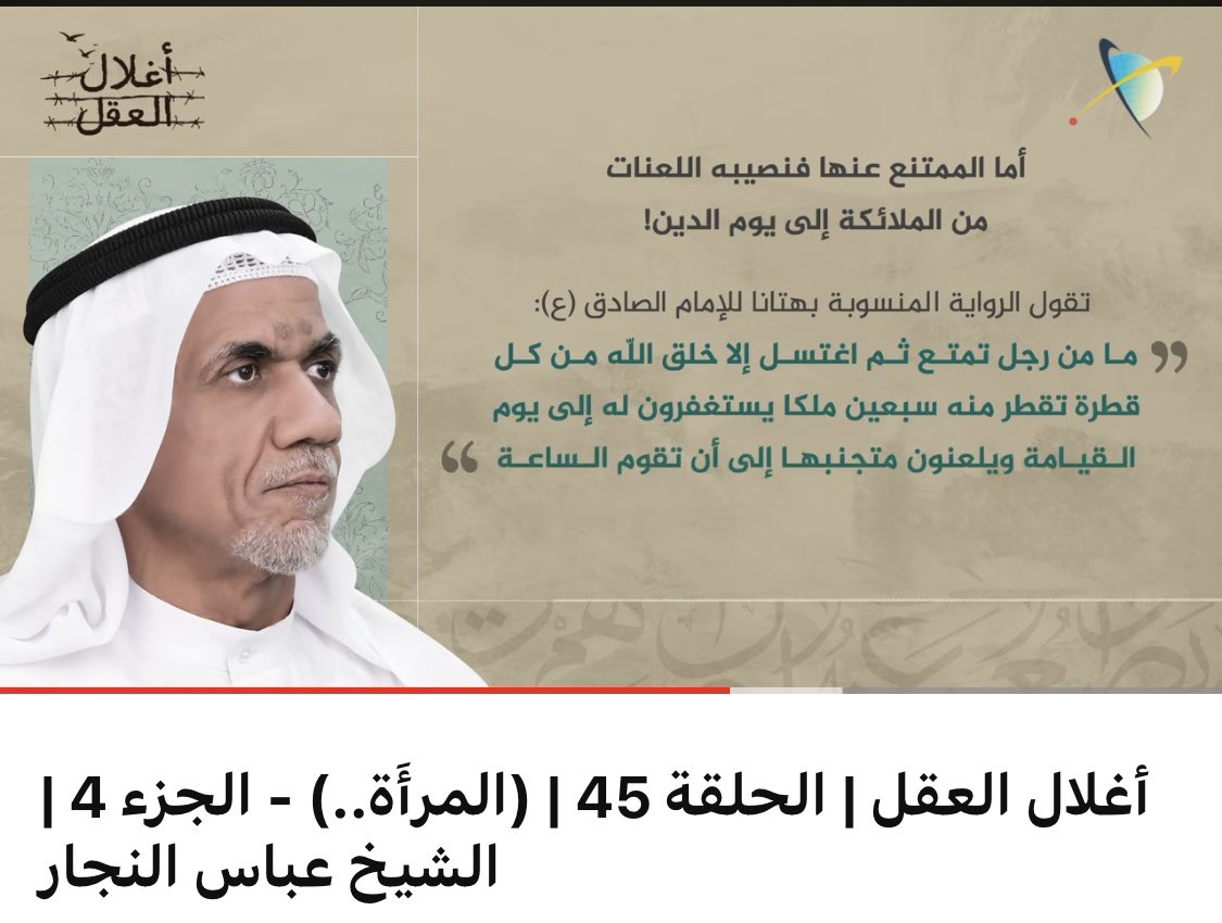 rajabmr91's tweet photo. {زواج المتعة} في المرويات .. وإهانة المرأة
•••
هناك هوس وتطرف في الموروث الروائي في إهانة المرأة. ولقد أهينت كثيرا في الروايات المرتبطة بزواج {المتعة}، القضية التي تضخمت، ثم تسترت باسم الدين، لتصبح وسيلة يشبع بها البعض شهواتهم الجنسية.
  
وكالعادة، كانت المرويات المكذوبة هي أداة ذلك. فلو بحثت في كتب الحديث فإنّك ستجد روايات تسبغ على من يتزوج بالمتعة الفضل الكبير. لاحظ الروايات المرفقة مع التغريدة. 

ولقد وُظفت روايات اخرى للحث والترغيب والاغراء لاشباع الشهوات الجنسية عبر زواج {المتعة} دون حياء، ودون مراعاة لشخصية المرأة وكرامتها؛ 
فالتركيز كله على الرجل، و{المحور} هو {حقه} في الاستمتاع، والمرأة كالعادة وظيفتها توفير هذه الحاجة للرجل. لتصبح المرويات معبّرة عن مشاهد قبيحة من {الاستغلال الجنسي} للمرأة! 

كأنّ المسألة إعادة لتجارة الرق القبيحة، وتسرّب لسمات الجاهلية إلينا، وكأنها منظومة الشيطان التي أخرج بها أبوينا من الجنة. 

ناهيك عن تبرير زواج الطفلات والاستماع بهنّ.

إنّ عقيدة {المتعة} بالصيغة التي تطرحها الروايات، والاستماتة في الدفاع عنها بهذه الصيغة، قد ساهم في تكريس السجالات المذهبية القبيحة التي لا طائل منها غير تكريس التمزق والتنابز بالالقاب بين المسلمين.

لذلك فالحاجة اليوم هي لمعالجة هذه المسألة عبر تحكيم كلام الله (القرآن الكريم) أولا واخيرا،
وثانيا عبر وضع الأولوية لتماسك الأسرة وترابطها كمؤسسة مقدسة وتكريس القيم الانسانية بين الزوجين.

فانفلات الموضوع من عقاله، أو تحوله الى ظاهرة في بعض الأوساط الدينية؛ وكأنّ {المتعة} قضية دينية مهمة، أمر بالغ الخطورة والسوء؛ فالموضوع (زواج المتعة) أساسا لا يعدو أن يكون قد أجيز تاريخيا في ظروف معينة محكوم بضوابط خاصة، ولم يكن تشريعا منزوع القيود لأصحاب النزوات والشهوات.

فالمسألة شبيهة بحكم التعدد في الزوجات، الذي جاء أساسا لسدّ الحاجة الى كفالة الأسر التي فقدت عائلها وقت الحروب، عبر الزواج من الأم الأرملة لرعاية أيتامها؛ وأشباه ذلك من ظروف استثنائية. ولم يكن الأمر إجازة مفتوحة للناس لتجديد الفراش!

والرسول (ص) قد {حرّم} المتعة في خيبر. وبمعزل عن كون المنع مؤقتا أو أبديا، فهو يؤكد على إمكانية التعامل مع الموضوع إداريا حسب الظروف والمصلحة العامة، بدل إضفاء طابعا دينيا أو مقدسا عليه، ليستغله أصحاب النزوات والشهوات.

https://t.co/qgpuc5qGSU

#جمعية_التجديد